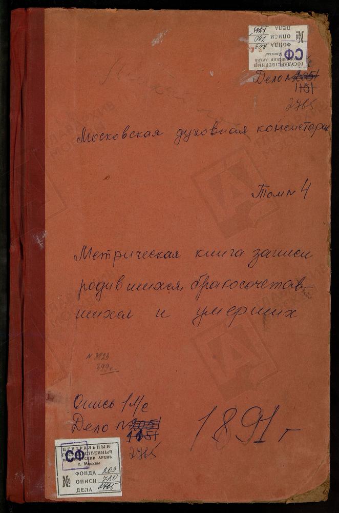 Метрические книги, Московская губерния, Подольский уезд, Летово село, Св. Николая Чудотворца церковь. Любучаны село, Рождества Христова церковь. Матвеевское село, Благовещенская церковь. Меткино село, Св. Космы и Дамиана церковь. Михайловское...