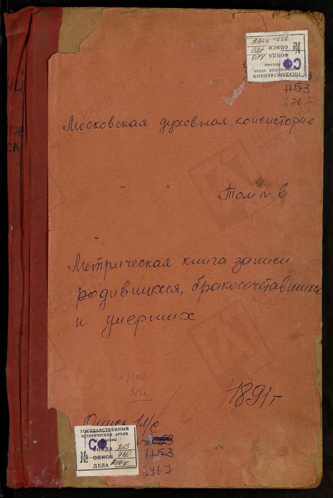 Метрические книги, Московская губерния, Подольский уезд, Сергиевское-Хотминки село, Св. Сергия церковь. Станиславль село, Св. Михаила Архангела церковь. Старо-Никольское село, Св. Николая Чудотворца церковь. Суханово село, Рождества...