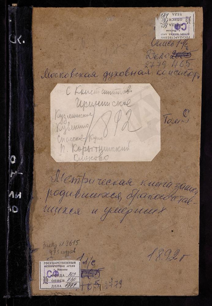 Метрические книги, Московская губерния, Подольский уезд, Ирининское село, Св. Иоанна Богослова церковь. Кленово село, Св. Николая Чудотворца церковь. Клоково село, Воскресенская церковь. Коледино село, Троицкая церковь. Колычево село,...