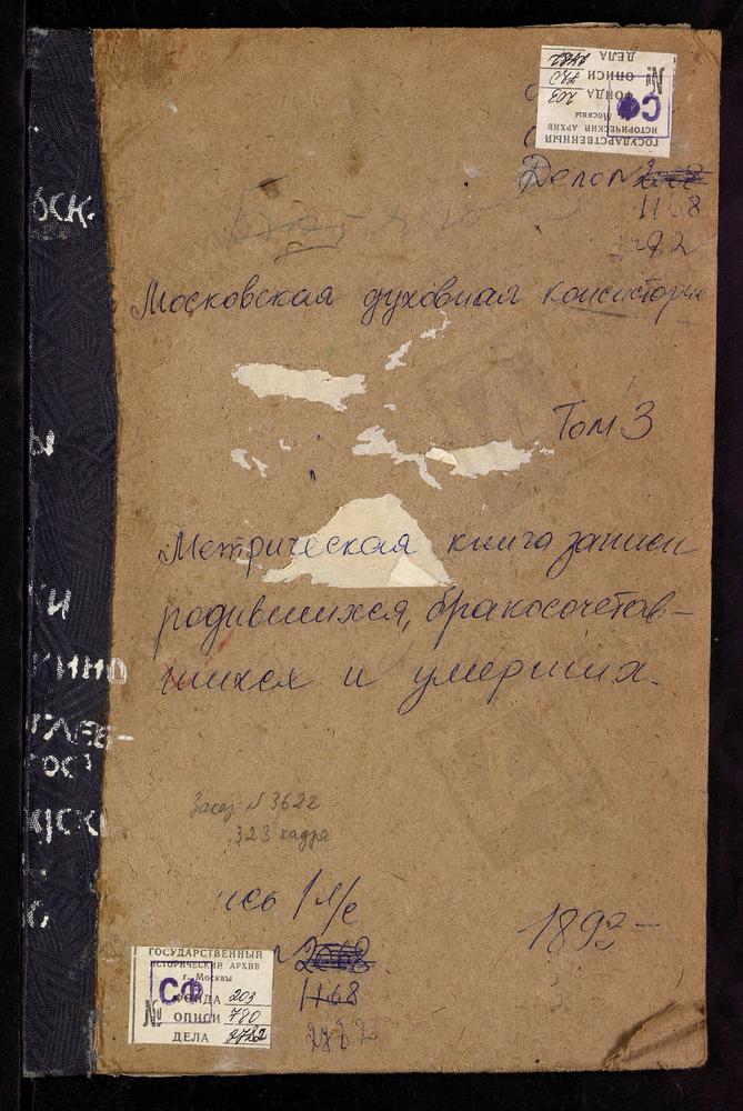 Метрические книги, Московская губерния, Подольский уезд, Беседы село, Рождества Христова церковь. Битягово село, Воскресенская церковь. Боборыкино село, Успенская церковь. Богородское село, Казанской БМ церковь. Борисоглебский погост, Св....