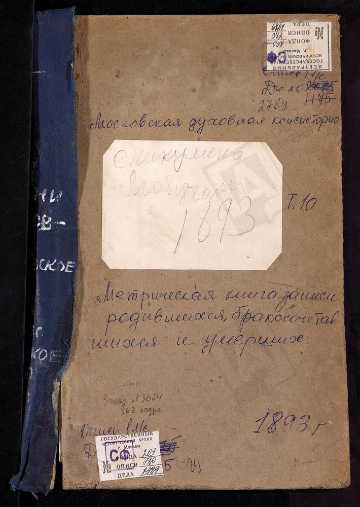 Метрические книги, Московская губерния, Подольский уезд, Летово село, Св. Николая Чудотворца церковь. Любучаны село, Рождества Христова церковь. Матвеевское село, Благовещенская церковь. Меткино село, Св. Космы и Дамиана церковь. Михайловское...