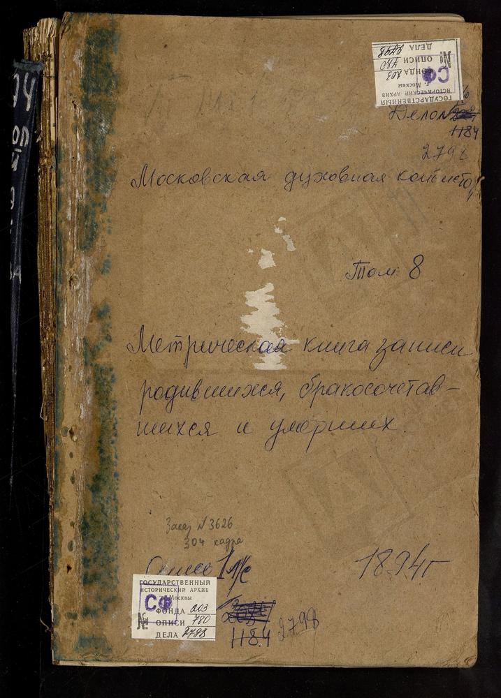 Метрические книги, Московская губерния, Подольский уезд, Воскресенское-Саввино село, Воскресенская церковь. Покров-Разница село, Покровская церковь. Покровское на р.Моче село, Покровская церковь. Поливаново село, Благовещенская церковь....