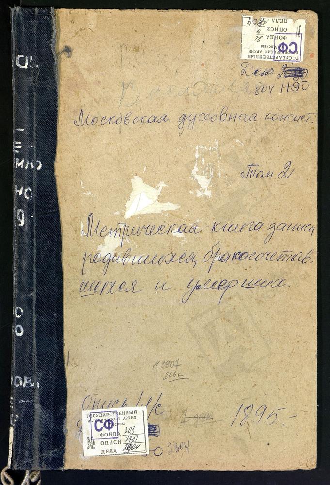 Метрические книги, Московская губерния, Подольский уезд, Богородское-Ватутинки село, Тихвинской БМ церковь. Валуево село, Покровская церковь. Варварино село, Рождества Христова церковь. Васильевское-Скурыгино село, Св. Ильи Пророка церковь....