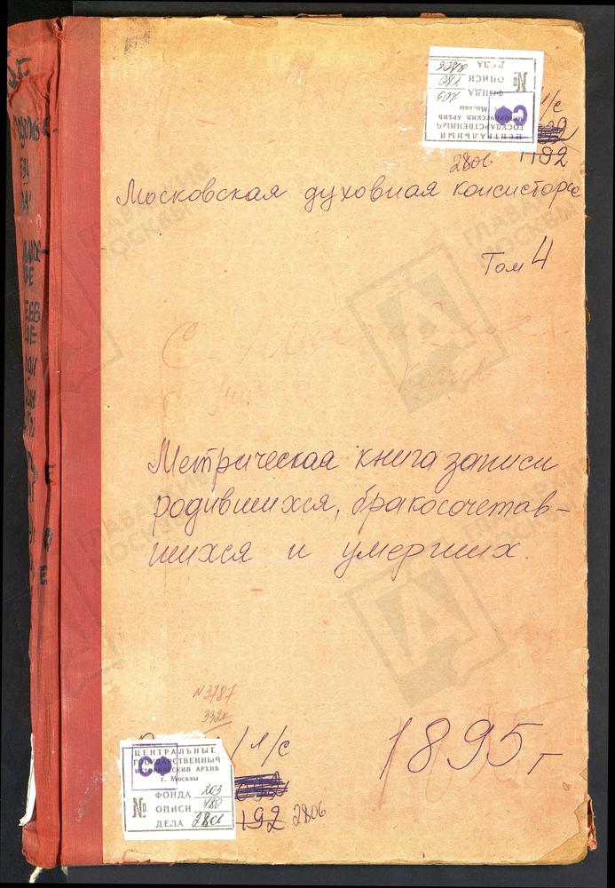 Метрические книги, Московская губерния, Подольский уезд, Матвеевское село, Благовещенская церковь. Меткино село, Св. Космы и Дамиана церковь. Мещерское село, Покровская церковь. Михайловское село, Св. Михаила Архангела церковь. Могутово село,...