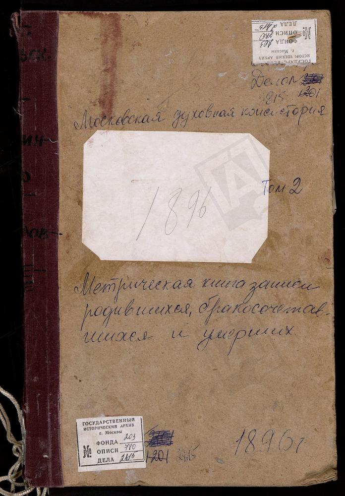 Метрические книги, Московская губерния, Подольский уезд, Кувекино село, Св. Николая Чудотворца церковь. Кузьминское село, Знаменская церковь. Летово село, Св. Николая Чудотворца церковь. Любучаны село, Рождества Христова церковь. Матвеевское...