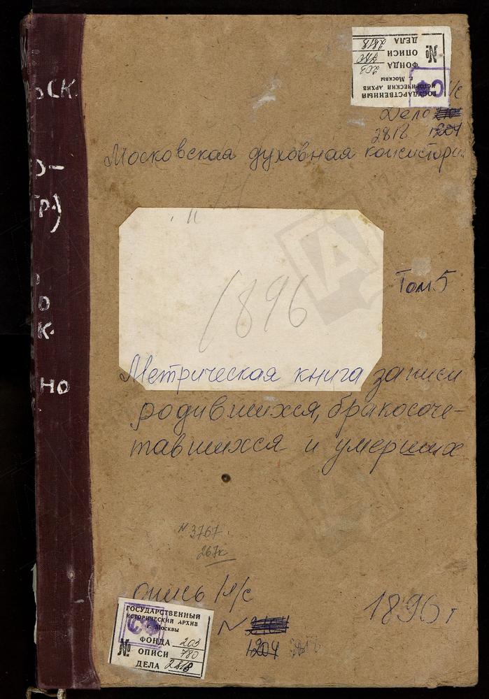 Метрические книги, Московская губерния, Подольский уезд, Меткино село, Св. Космы и Дамиана церковь. Мещерское село, Покровская церковь. Могутово село, Св. Сергия церковь. Молоди село, Воскресенская церковь. Никольское-Колчево село, Св....