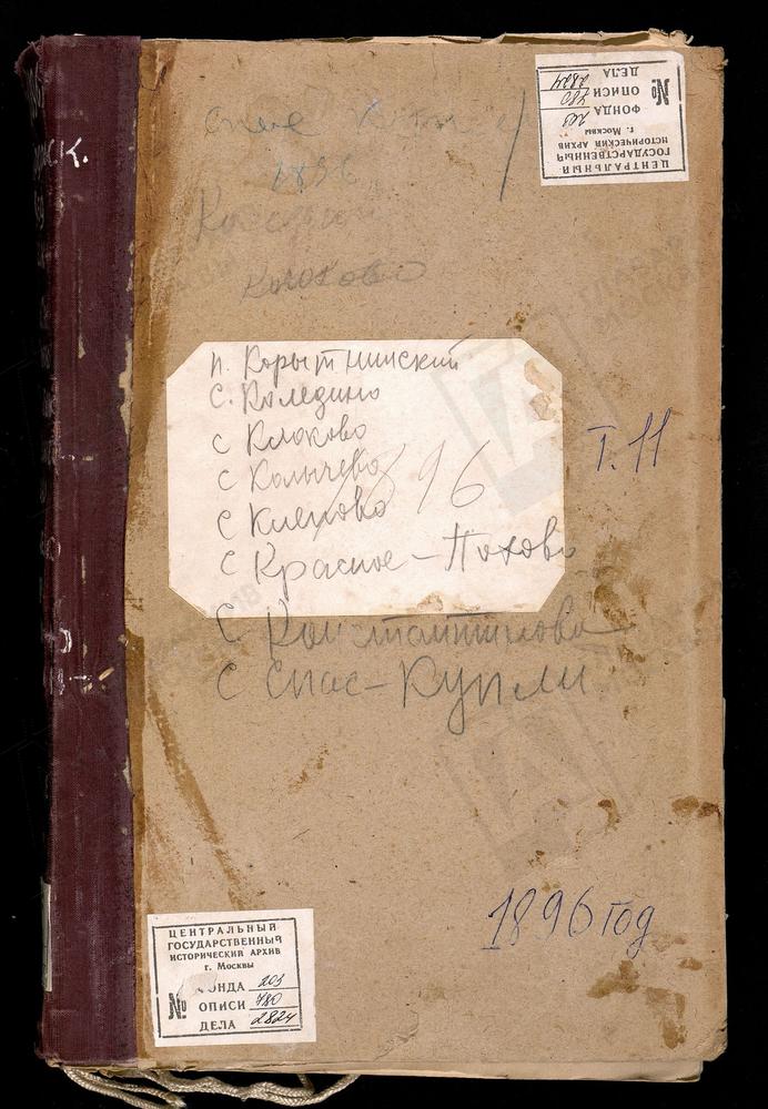 Метрические книги, Московская губерния, Подольский уезд, Кленово село, Св. Николая Чудотворца церковь. Клоково село, Воскресенская церковь. Коледино село, Троицкая церковь. Колычево село, Воскресенская церковь. Константиново село, Смоленской...