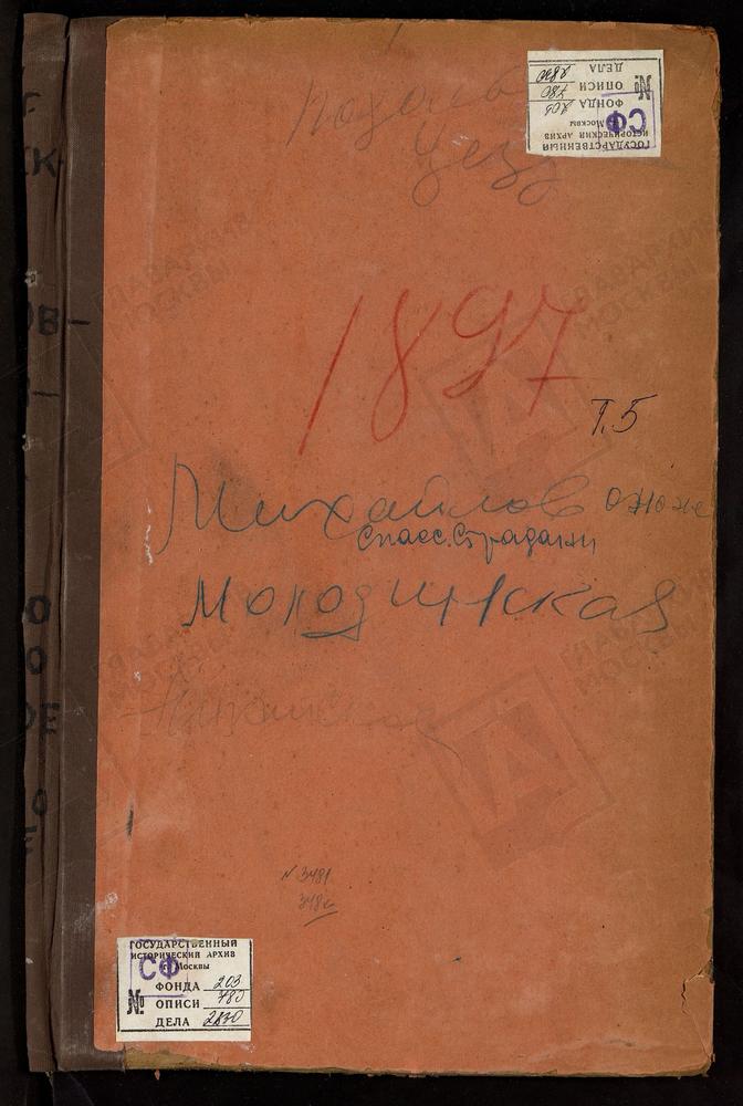 Метрические книги, Московская губерния, Подольский уезд, Матвеевское село, Благовещенская церковь. Меткино село, Св. Космы и Дамиана церковь. Мещерское село, Покровская церковь. Михайловское село, Св. Михаила Архангела церковь. Могутово село,...