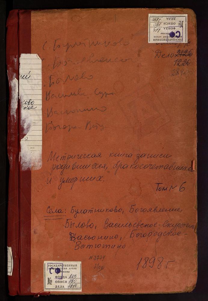 Метрические книги, Московская губерния, Подольский уезд, Богородское-Ватутинки село, Тихвинской БМ церковь. Богоявленское село, Богоявленская церковь. Булатниково село, Рождества Богородицы церковь. Былово село, Св. Михаила Архангела церковь....