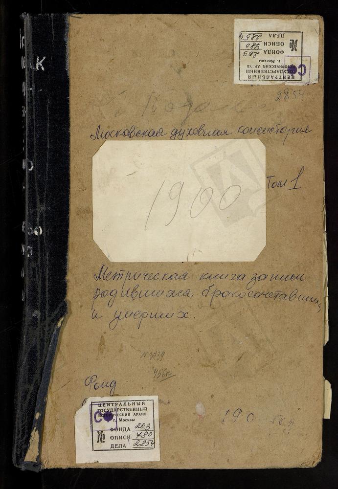 Метрические книги, Московская губерния, Подольский уезд, Акулинино село, Св. Михаила Архангела церковь. Александрово село, Успенская церковь. Астафьево село, Троицкая церковь. Беседы село, Рождества Христова церковь. Битягово село,...