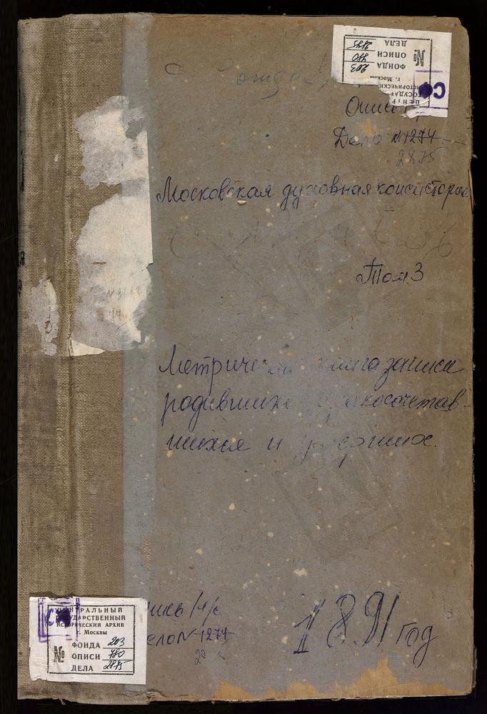 Метрические книги, Московская губерния, Рузский уезд, Покровское село, Покровская церковь. Поречье село, Казанской БМ церковь. Рождествено-Новиково село, Рождества Христова церковь. Савельево село, Рождества Богородицы церковь. Сляднево село,...