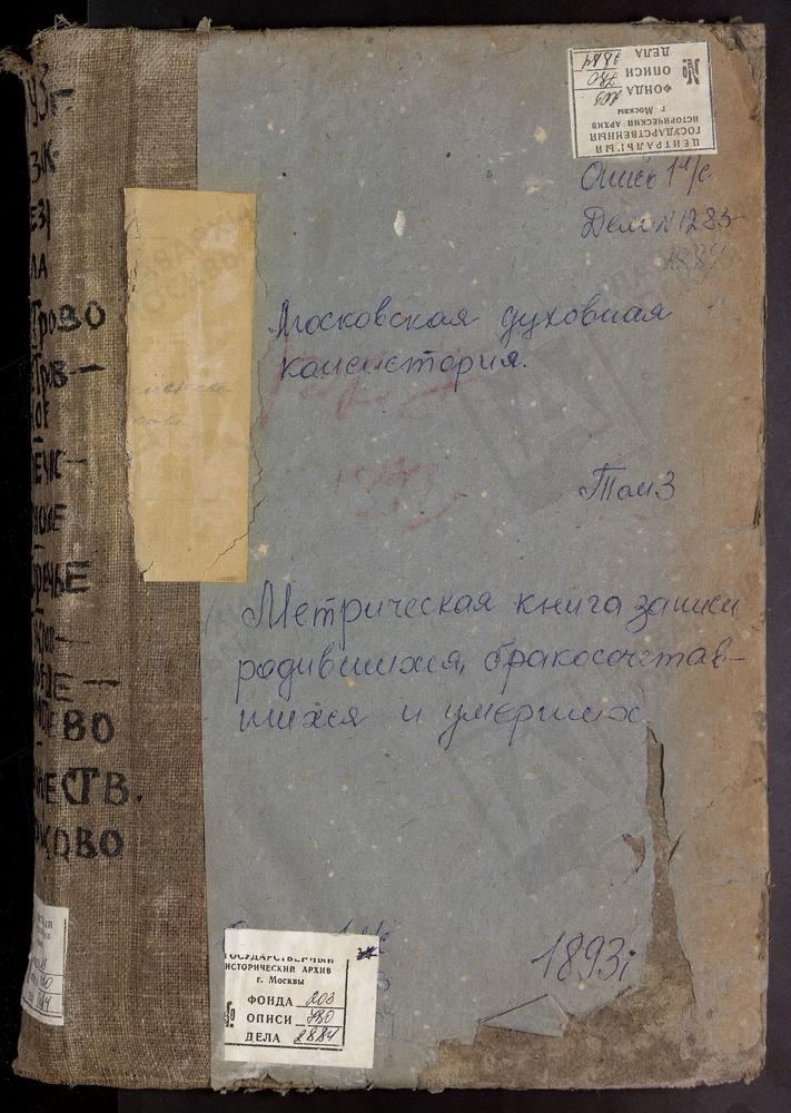 Метрические книги, Московская губерния, Рузский уезд, Петрово село, Св. Николая Чудотворца церковь. Петровское село, Св. Петра и Павла церковь. Покровское село, Покровская церковь. Поречье село, Казанской БМ церковь. Пречистенское село,...