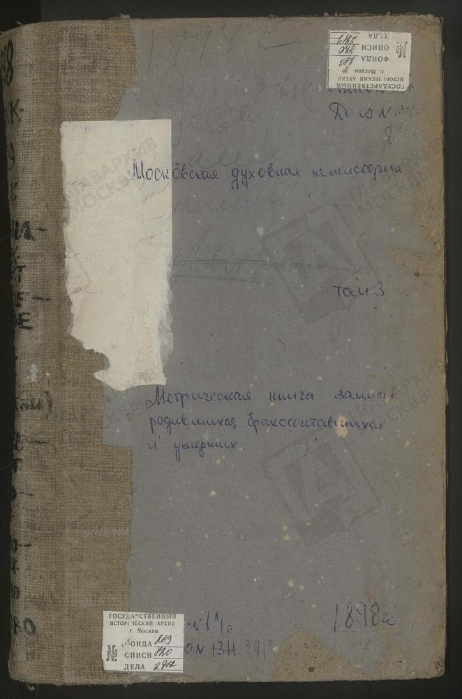 Метрические книги, Московская губерния, Рузский уезд, ВАСИЛЬЕВСКОЕ СЕЛО, ВОСКРЕСЕНСКАЯ ЦЕРКОВЬ. ВАСИЛЬЕВСКОЕ СЕЛО, РОЖДЕСТВА БОГОРОДИЦЫ ЦЕРКОВЬ. ВОЗДВИЖЕНСКИЙ ПОГОСТ, КРЕСТОВОЗДВИЖЕНСКАЯ ЦЕРКОВЬ. ВОСКРЕСЕНСКОЕ СЕЛО, ВОСКРЕСЕНСКАЯ ЦЕРКОВЬ....