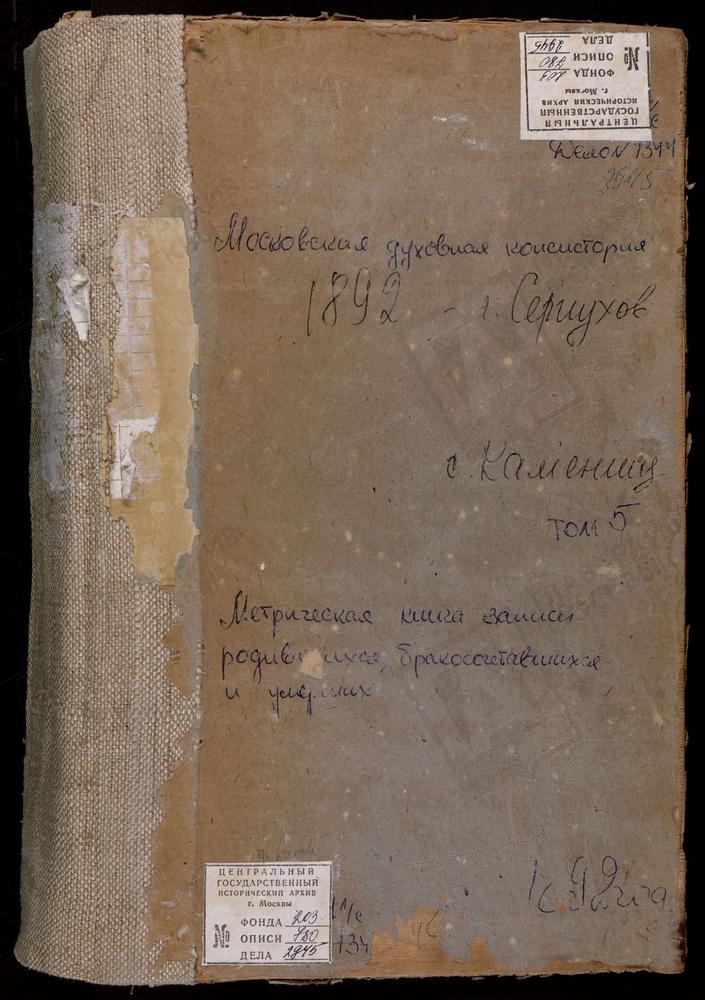 Метрические книги, Московская губерния, Серпуховский уезд, ВЕРЗИЛОВО СЕЛО, ПРЕОБРАЖЕНСКАЯ ЦЕРКОВЬ (1887Г. ОТСУТСТВУЕТ ТИТУЛЬНЫЙ ЛИСТ, ЛЛ. 547 - 575). ВЫДРЫ ПОГОСТ, РОЖДЕСТВА БОГОРОДИЦЫ ЦЕРКОВЬ (ОТСУТСТВУЕТ ТИТУЛЬНЫЙ ЛИСТ, ЛЛ. 576 - 653)....