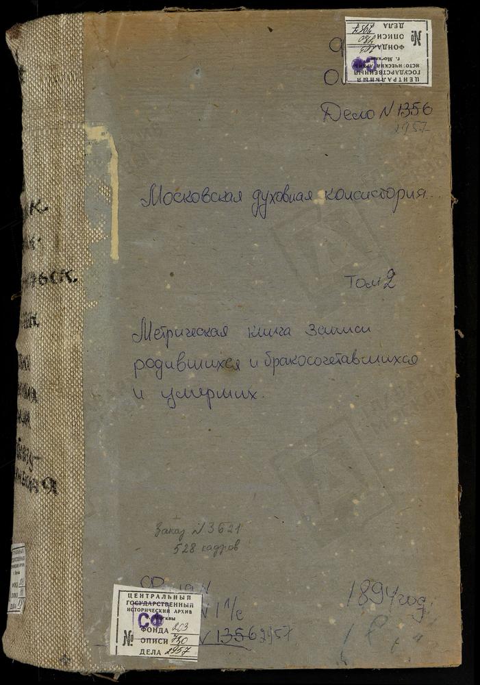 Метрические книги, Московская губерния, Серпуховский уезд, Серпухов город, Троицкий собор. Серпухов город, Воскресенская церковь. Серпухов город, св. Ильи Пророка церковь. Серпухов город, Крестовоздвиженская церковь. Серпухов город,...