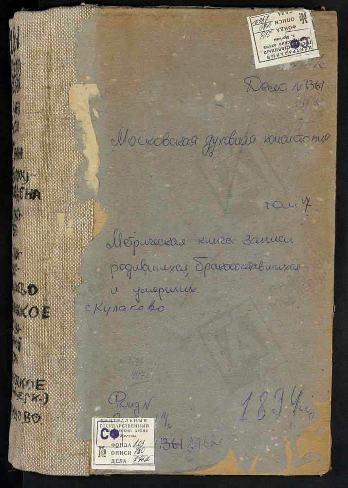 Метрические книги, Московская губерния, Серпуховский уезд, Богородское-Дубна село, Владимирской БМ церковь. Генино село, св. Бориса и Глеба церковь. Ивановская гора погост, св. Иоанна Предтечи церковь. Ивановское село, св. Иоанна Милостивого...