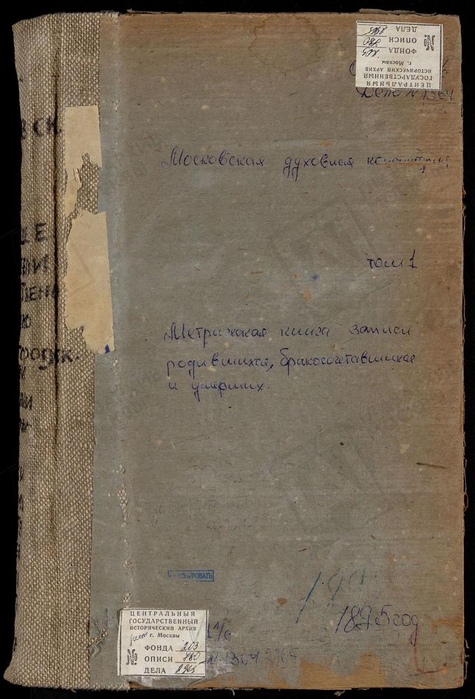 Метрические книги, Московская губерния, Серпуховский уезд, Нехорошево село, св. Михаила Архангела церковь. Никажели село, Троицкая церковь. Ново-Богородское-Новинки село, Казанской БМ церковь. Новорождествено-Васькино село, Рождества...