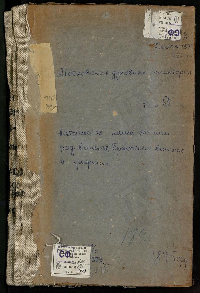 Метрические книги, Московская губерния, Серпуховский уезд, Бобровки погост, Скорбященская церковь. Бутурлино село, св. Николая Чудотворца церковь. Васильевское село, Воскресенская церковь. Вельяминово село, Преображенская церковь. Верзилово...