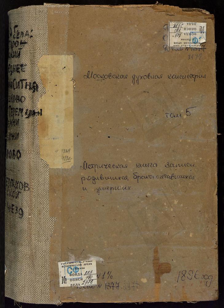 Метрические книги, Московская губерния, Серпуховский уезд, Середнее село, Тихвинской БМ церковь. Старая Ситня село, Рождества Богородицы церковь. Староспасский погост, Преображенская церковь. Талеж село, Рождества Богородицы церковь. Темня...