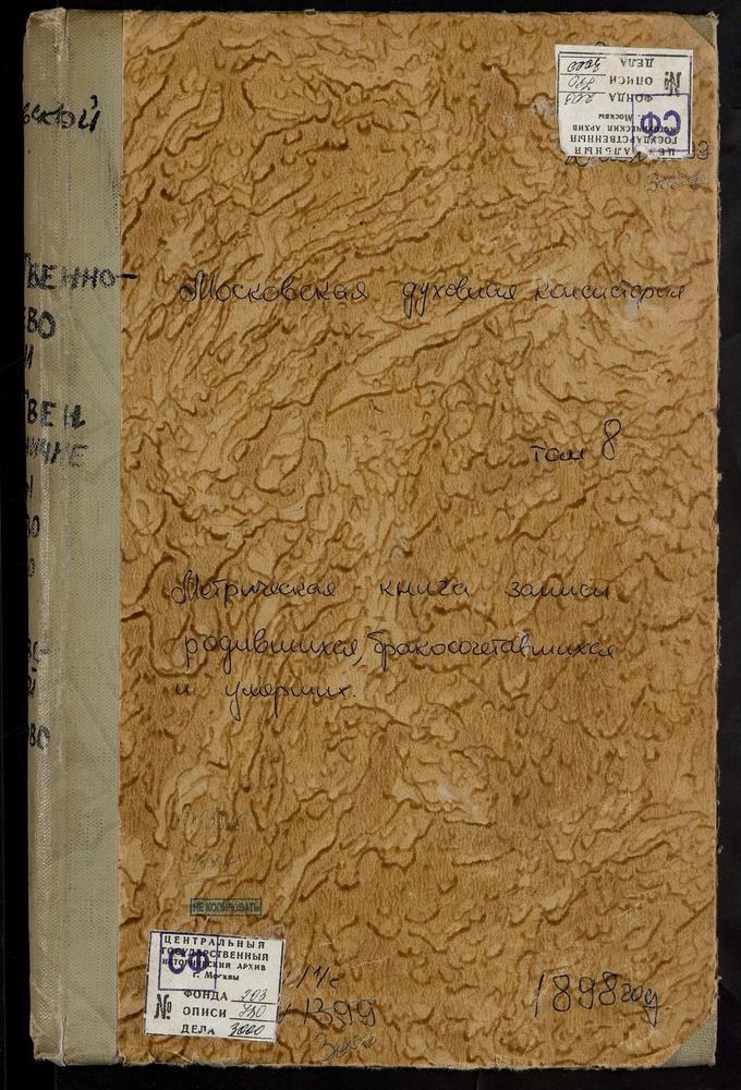 Метрические книги, Московская губерния, Серпуховский уезд, Ровки погост, св. Николая Чудотворца церковь. Рождествено на Черничне село, Рождества Христова церковь. Рождествено-Телятьево село, Рождества Христова церковь. Рудино село, св. Сергия...