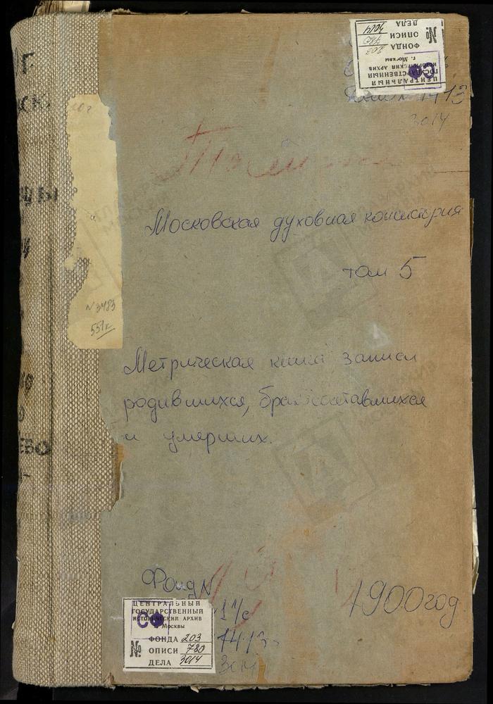 Метрические книги, Московская губерния, Серпуховский уезд, Ситня-Щелкановка село, Покровская церковь. Талеж село, Рождества Богородицы церковь. Темня село, Спасская церковь. Теремец погост, Рождества Богородицы церковь. Турово село, св. Ильи...