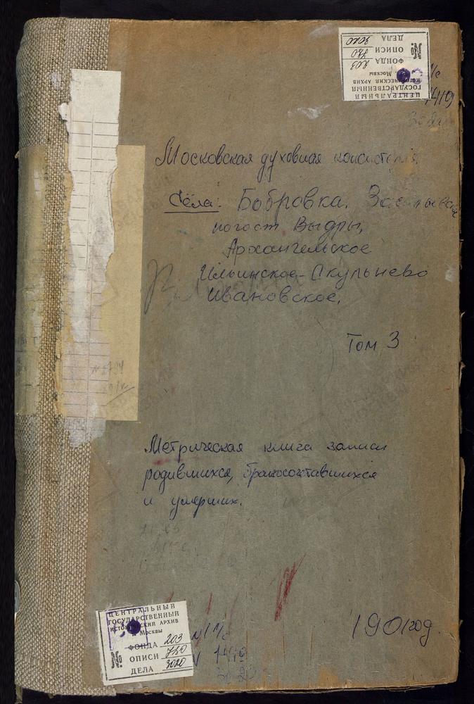 Метрические книги, Московская губерния, Серпуховский уезд, Березня погост, св. Николая Чудотворца церковь. Бобровки погост, Скорбященская церковь. Богородское-Дубна село, Владимирской БМ церковь. Васильевское село, Воскресенская церковь....