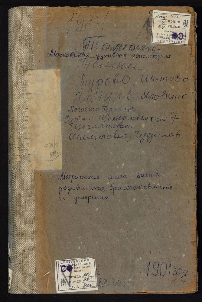 Метрические книги, Московская губерния, Серпуховский уезд, Ситня-Щелкановка село, Покровская церковь. Талеж село, Рождества Богородицы церковь. Темня село, Спасская церковь. Теремец погост, Рождества Богородицы церковь. Турово село, св. Ильи...