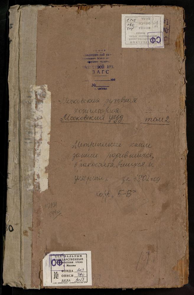 Метрические книги, Московская губерния, Московский уезд, Белый Раст село, св. Михаила Архангела церковь. Болтино село, Троицкая церковь. Болшево село, св. Космы и Дамиана церковь. Борисово село, Троицкая церковь. Братеево село, св. Иоанна...