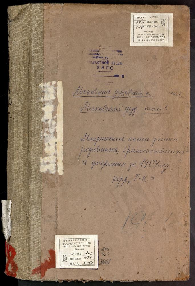 Метрические книги, Московская губерния, Московский уезд, Губайлово село, Знаменская церковь. Карачарово село, Троицкая церковь. Курово село, Знаменская церковь. [Комментарии пользователей: Курово село, Знаменская церковь - 216; Губайлово...