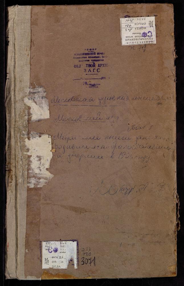 Метрические книги, Московская губерния, Московский уезд, Аксиньино село, Знаменская церковь. Алексеево село, Тихвинской БМ церковь. Алтуфьево село, Крестовоздвиженская церковь. Ангелово село, св. Николая Чудотворца церковь. Архангельское-...