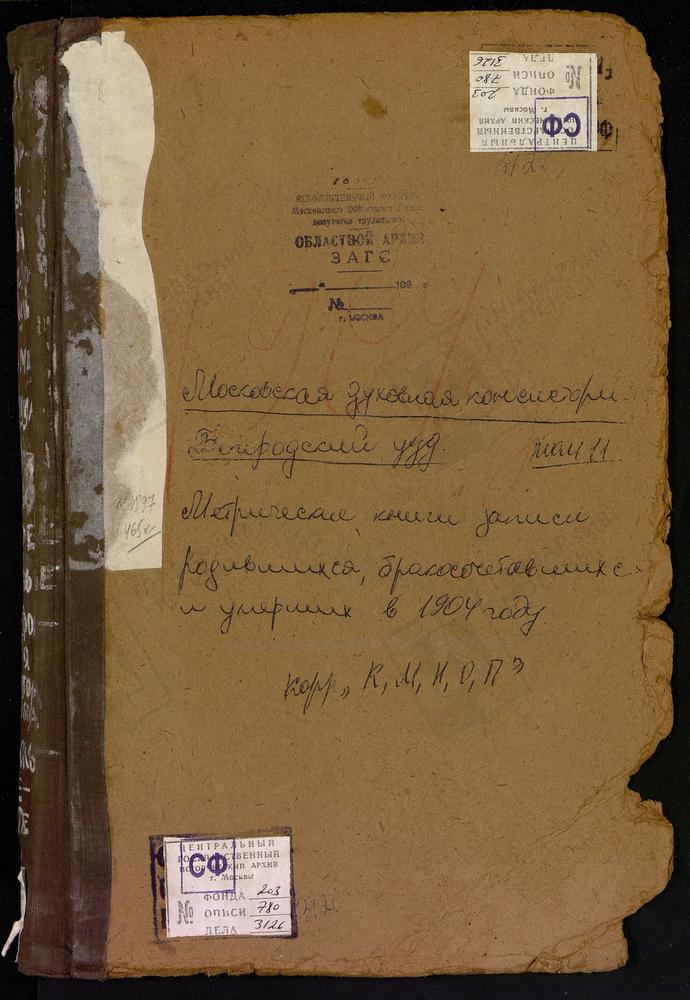 Метрические книги, Московская губерния, Богородский уезд, Куньевский, что на Мху погост, св. Михаила Архангела церковь. На Мху у Пруда, св. Николая Чудотворца церковь. Никольское-Полтево село, св. Николая Чудотворца церковь. Образцово село,...