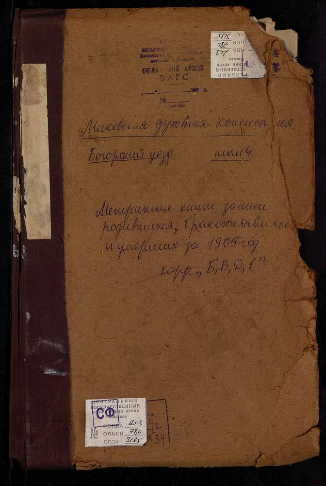 Метрические книги, Московская губерния, Богородский уезд, Березовка р., св. Параскевы Пятницы церковь. Вырка р., Рождества Богородицы церковь. Дрозна р., св. Никиты Мученика церковь. Рудня р., Рождества Богородицы церковь. [Комментарии...