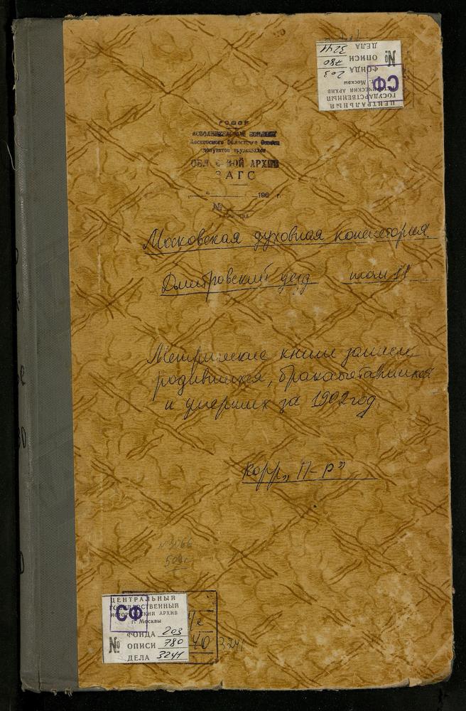 Метрические книги, Московская губерния, Дмитровский уезд, Подболотский-Тимоново погост, Рождества Христова церковь. Подмошье село, Св. Николая Чудотворца церковь. Подчерково село, Рождества Богородицы церковь. Раменье село, Вознесенская...