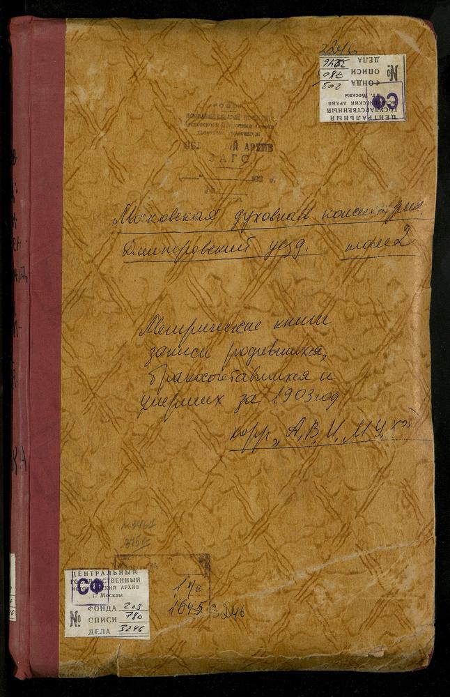 Метрические книги, Московская губерния, Дмитровский уезд, АХТЫРКИ СЕЛО, АХТЫРСКОЙ БМ ЦЕРКОВЬ. СЕРГИЕВ ПОСАД Г., УСПЕНСКАЯ В КЛЕМЕНТЬЕВЕ ЦЕРКОВЬ. СЕРГИЕВ ПОСАД Г., СВ. ИЛЬИ ПРОРОКА ЦЕРКОВЬ. СЕРГИЕВ ПОСАД Г., ВОСКРЕСЕНСКАЯ ЦЕРКОВЬ В КОКУЕВО....