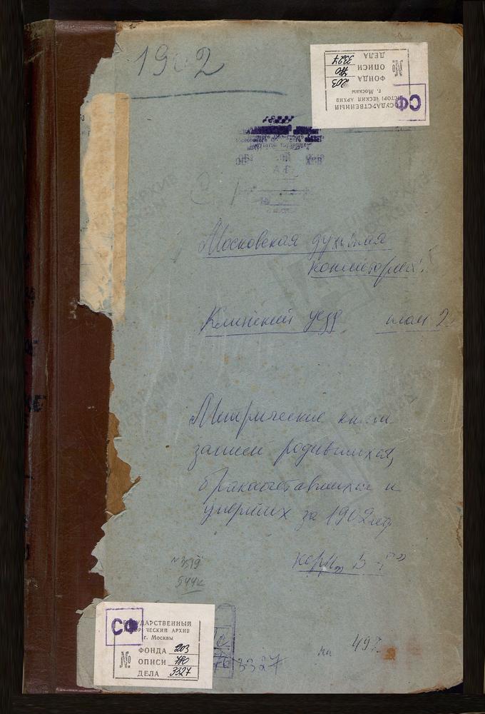 Метрические книги, Московская губерния, Клинский уезд, Березино село, Св. Николая Чудотворца церковь. Бирево село, Троицкая церковь. Боголепова Пустынь село, Успенская церковь. Борщево село, Вознесенская церковь. Введенское село, Спасская...