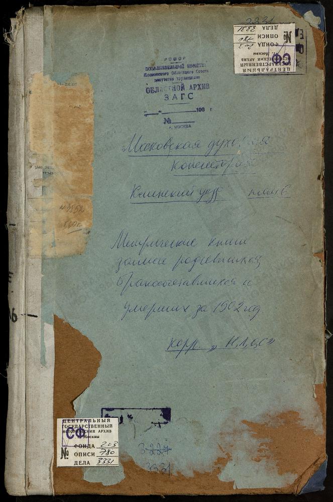 Метрические книги, Московская губерния, Клинский уезд, Николаевский что на Железовке погост, Воскресенская церковь. Никольский при реке Лутосне погост, Покровская церковь. Никольское-Сверчково село, Св. Николая Чудотворца церковь. Новое на...