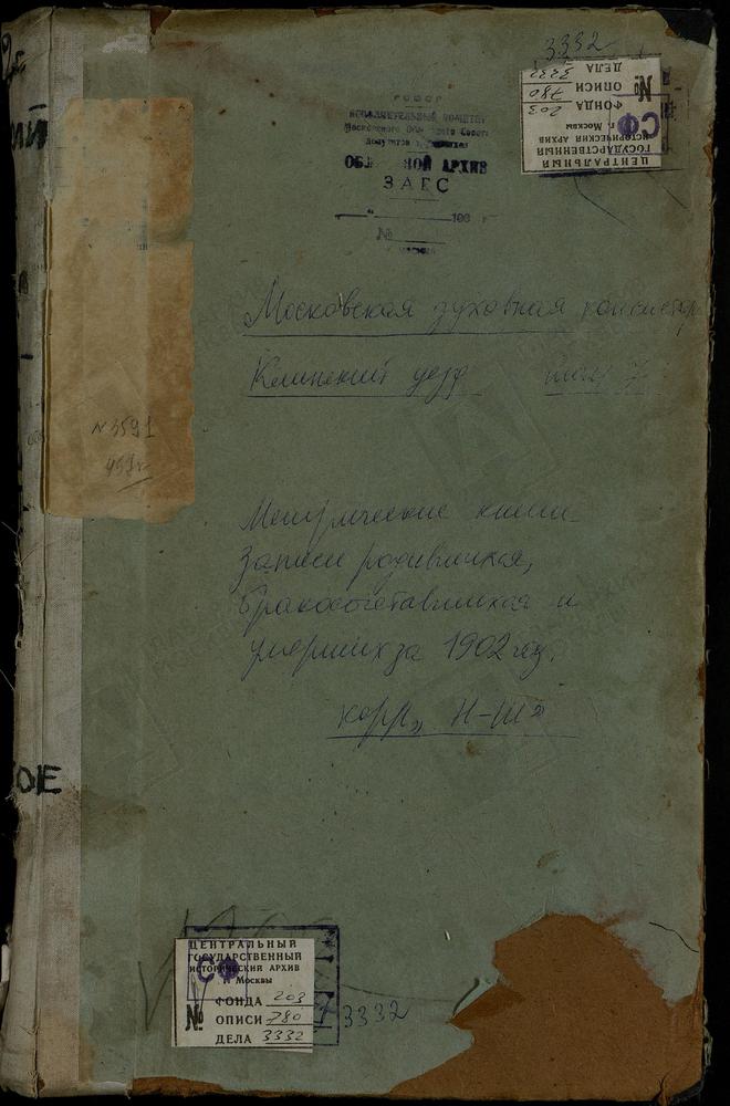 Метрические книги, Московская губерния, Клинский уезд, Николо-Тешиловский погост. Вознесенская церковь. Спасское-Телешево село, Спасская церковь. Тархово село, Вознесенская церковь. Теряева слобода, Вознесенская церковь. Троицкое-Александрово...