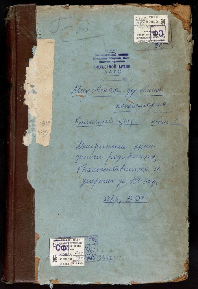 Метрические книги, Московская губерния, Клинский уезд, Головково село, Покровская церковь. Городище село, Одигитрии БМ церковь. Демьяново село, Успенская церковь. Дмитриевский что в Кругу погост, Крестовоздвиженская церковь. Дмитриевский что...