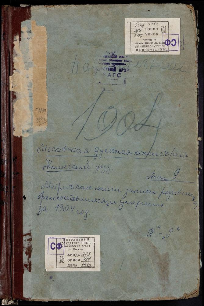 Метрические книги, Московская губерния, Клинский уезд, Петровское село, Рождества Христова церковь. Поджигородово село, Св. Михаила Архангела церковь. Подсолнечное село, Св. Николая Чудотворца церковь. Покровское под Рогачевым село,...