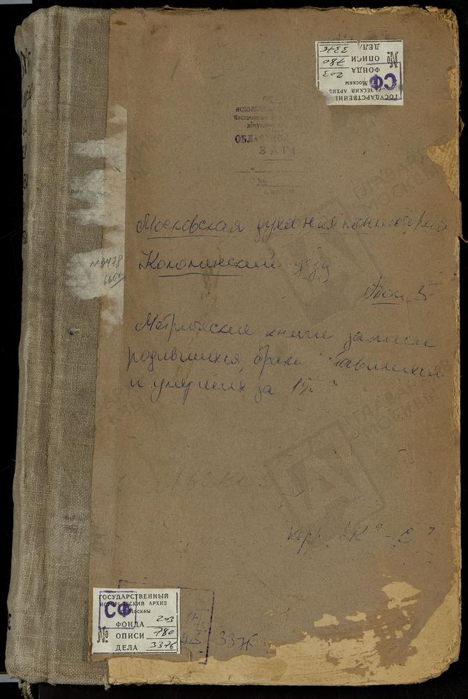 Московская губерния, Коломенский уезд, Карабчеево село, Св. Михаила Архангела церковь. Карасево село, Покровская церковь. Карпово село, Св. Михаила Архангела церковь. Кобяково село, Трехсвятительская церковь. Колычево село, Св. Феодора...