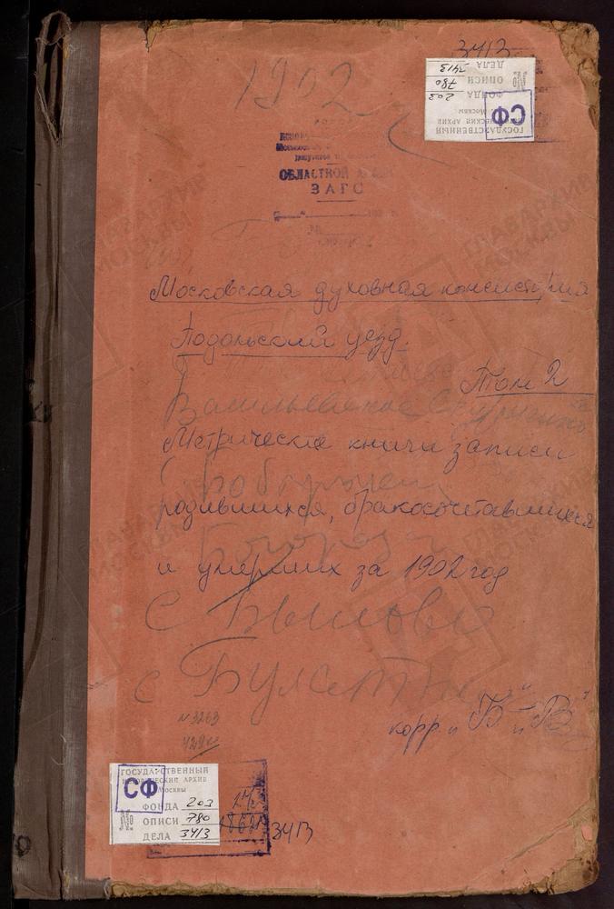 Метрические книги, Московская губерния, Подольский уезд, Беседы село, Рождества Христова церковь. Битягово село, Воскресенская церковь. Боборыкино село, Успенская церковь. Богородское село, Казанской БМ церковь. Богоявленское село,...