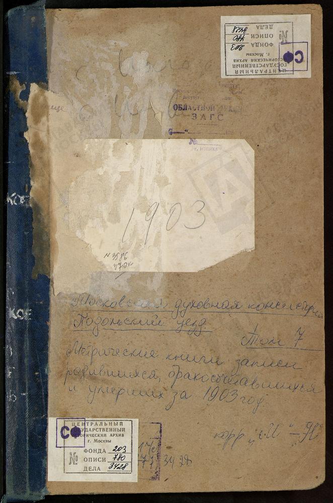 Метрические книги, Московская губерния, Подольский уезд, Матвеевское село, Благовещенская церковь. Меткино село, Св. Космы и Дамиана церковь. Мещерское село, Покровская церковь. Михайловское село, Св. Михаила Архангела церковь. Могутово село,...