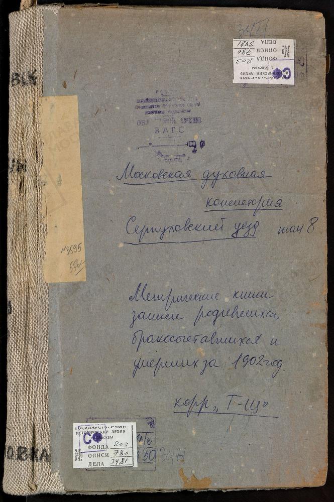 Метрические книги, Московская губерния, Серпуховской уезд, Ситня-Щелкановка село, Покровская церковь. Талеж село, Рождества Богородицы церковь. Темня село, Спасская церковь. Теремец погост, Рождества Богородицы церковь. Турово село, Св. Ильи...