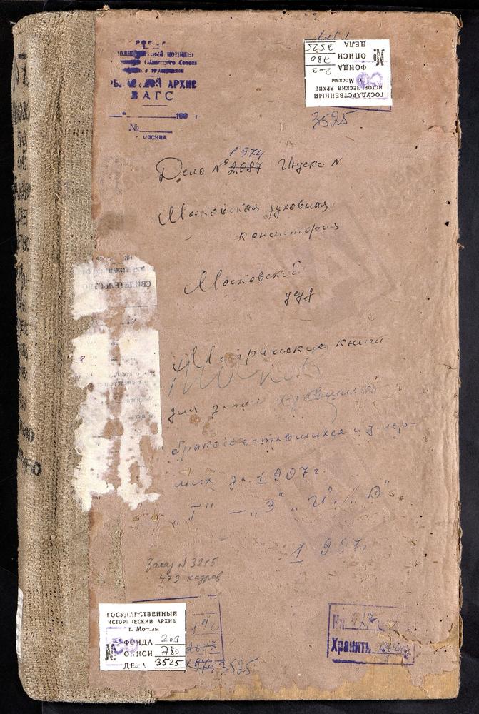 Метрические книги, Московская губерния, Московский уезд, Виноградово село, Владимирской БМ церковь. Гальяново село, Св. Зосимы и Савватия церковь. Дегунино село, Св. Бориса и Глеба церковь. Драчево село, Св. Николая Чудотворца церковь....