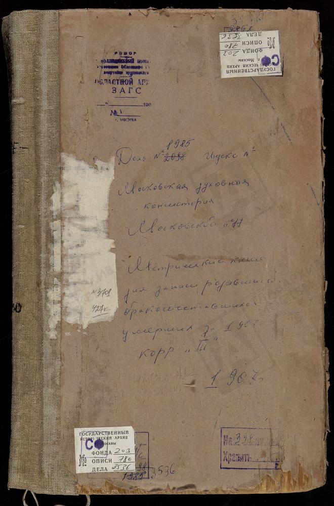 Метрические книги, Московская губерния, Московский уезд, Спасское-Тишково село, Спасская церковь. Тайнинское село, Благовещенская церковь. Теплый Стан село, Троицкая церковь. Трахонеево село, Успенская церковь. Троицкое-Лыково село, Троицкая...