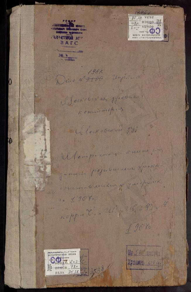 Метрические книги, Московская губерния, Московский уезд, Федоскино село, Св. Николая Чудотворца церковь. Чашниково село, Св. Николая Чудотворца церковь. Чашниково село, Троицкая церковь. Черкизово село, Рождества Христова церковь. Чернево...