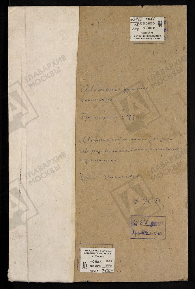 Метрические книги, Московская губерния, БОГОРОДСКИЙ УЕЗД, БОГОРОДСК Г., БОГОЯВЛЕНСКИЙ СОБОР [Комментарии пользователей: у МК отсутствует титульный лист, заголовок дела ошибочен. Правильное наименование прихода: Богоявленский собор, город...