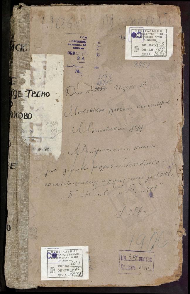 Метрические книги, Московская губерния, Можайский уезд, Галичино село, Преображенская церковь. Новорождествено село, Сретенская церковь ( Гжатский уезд, Смоленская губерния). Поречье село, Рождества Богородицы церковь. Сивково село,...