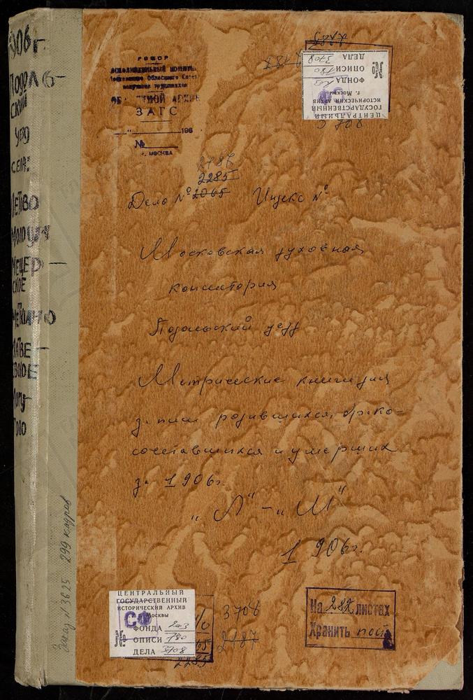 Метрические книги, Московская губерния, Подольский уезд, Летово село, Св. Николая Чудотворца церковь. Матвеевское село, Благовещенская церковь. Меткино село, Св. Космы и Дамиана церковь. Мещерское село, Покровская церковь. Могутово село, Св....