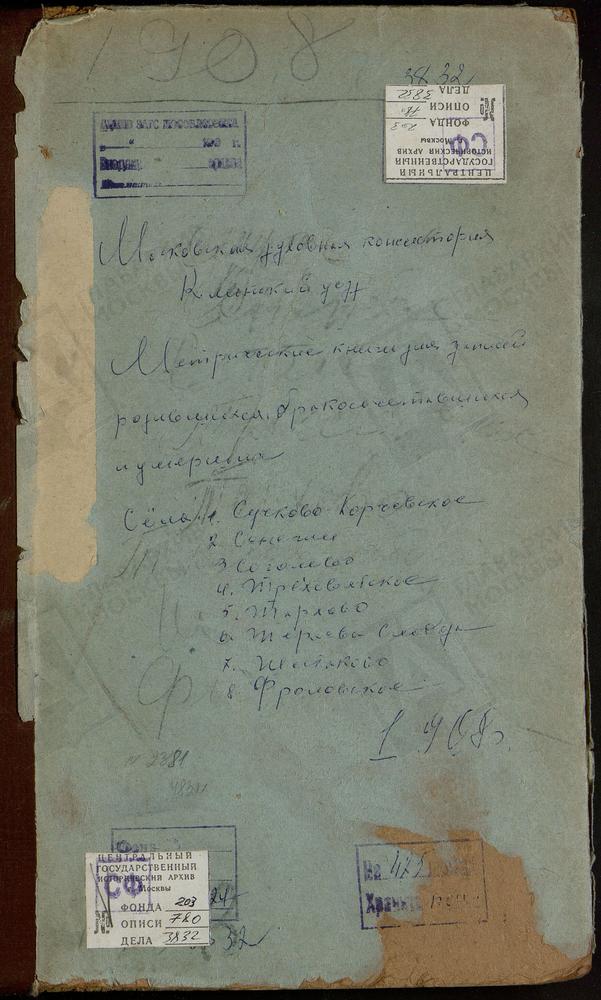 Московская губерния, Клинский уезд, Сенеж село, Покровская церковь. Соголево село, Крестовоздвиженская церковь. Сучки село, Св. Николая Чудотворца церковь. Тархово село, Вознесенская церковь. Теряева слобода, Вознесенская церковь....